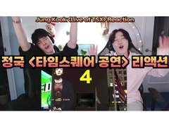 정국 타임스퀘어 공연 <Live at TSX> 리액션 | Jung Kook <Live at TSX> Timesquare Reaction
