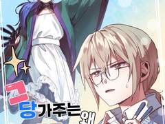 《그 당가주는 왜 하오문주에게 소룡포를 주었나?》 샘플