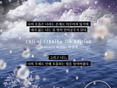 눈물은 추락하고, 너는 침몰하고. (수정중입니다.)