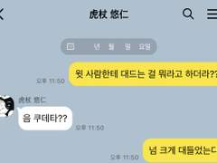 @ 주술회전 카톡 4