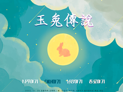 옥토전설(玉兎傳說)