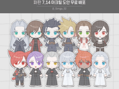 파판14 아크릴 도안 무료배포 (배포 종료)