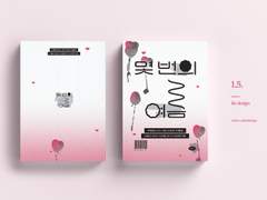 48. 몇 번의 여름