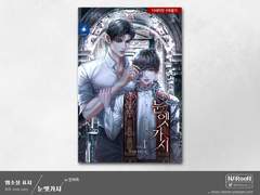 외주. 눈엣가시