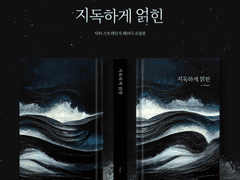 <지독하게 얽힌> 소장본 PDF