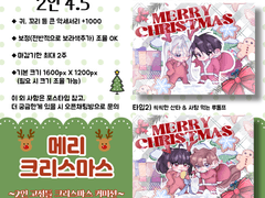 선물 배달하자! 🫎&🎅페어 커미션