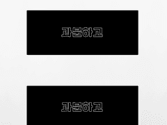 내일의 밤하늘을 보기 위해... 나는..