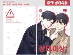 [해1/빵준온리전] 빵준 / 주의! 상태이상! 샘플 페이지