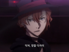 문호 스트레이독스 카피페 [28]