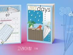 [공지] 30days 소장본 판매