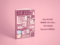 [청려문대] Kiss OR KISS? 샘플