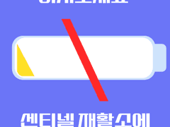 [청려문대] 어서오세요 센티넬 재활소에(가제) 샘플