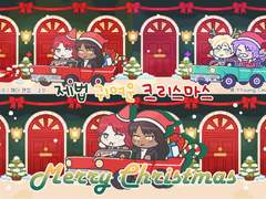 제법 귀여운 크리스마스