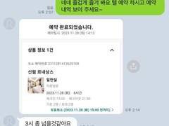 2023.11.28 화요일 오후 3시 예약