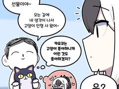 카요코에게 고양이 인형 선물하는 만화