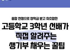 장학금 받고 최초합한 내신 성적 중위권 고3이 알려주는 입시 꿀팁 ①