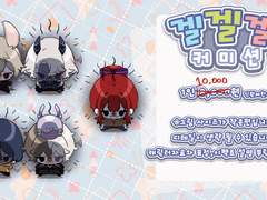 (Close) 겔겔겔 커미션