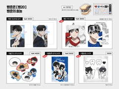 [빵준온 빵20 인포&안내사항]