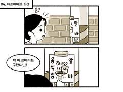 오이곰 과 나 08화