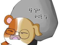 54화 할 일과 하고픈 일