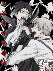 문스독 단편 / 썰