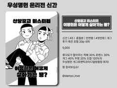 [우명온/요2a] 산왕공고 미스터리 이명헌은 어떻게 살아가는 뿅?