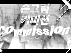 다랍 손그림 커미션