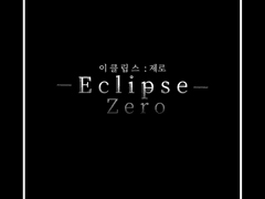 이준희) 이클립스 : 제로