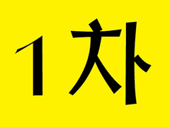 [1차/bl]죄의 회개.