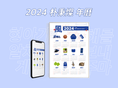 2024 박병찬 연력 도안 배포