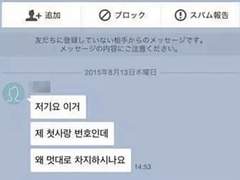 저기요 이거 제 첫사랑 번호인데 왜 멋대로 차지하시나요 TALK