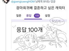 [백업용] 221004 제 1회 광마회귀 결혼하고 싶은 캐릭터