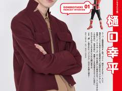 돈브라 완전독본 모모이 타로 역의 히구치 코헤이 인터뷰