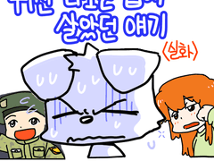 귀신 나오는 집에 살았던 이야기