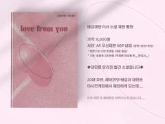 태섭대만 / Love from you 통판 진행 (끝)