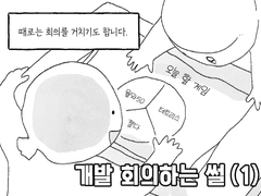 치외법권 개발툰 2화