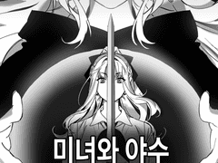 미녀와 야수 그리고 마녀