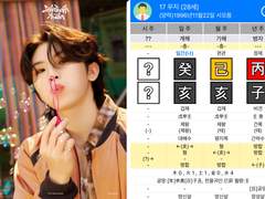 세븐틴 사주4 / 우지, 조슈아, 승관