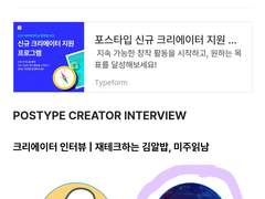 크리에이터 인터뷰에 제 인터뷰가 나왔네요