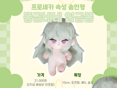 프로세카 솜인형 공구