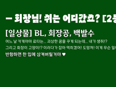회장님! 쥐는 어디갔죠?