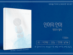 [Sample] 맷피터 썰북 '인어의 언어' 통판 인포(12.08.~17.)