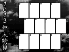 2023年 연말정산표 배포