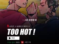 [백호열] Too Hot 출연하는 백호열 썰 백업