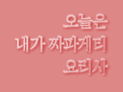 투명 얼음 타이포 효과