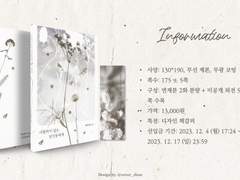 《사랑하지 않는 당신들에게》 고죠후시 온리전 현장 수령 및 통판 공지