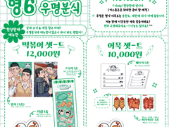 우명온 <형6> 굿즈 인포 (현장판매)