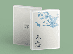 不忘 재록본 샘플