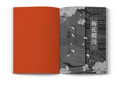 매화난만(梅花爛漫)