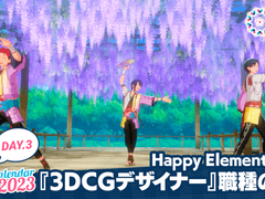 [번역] Happy Elements의 작업 『3DCG 디자이너』 직종을 소개